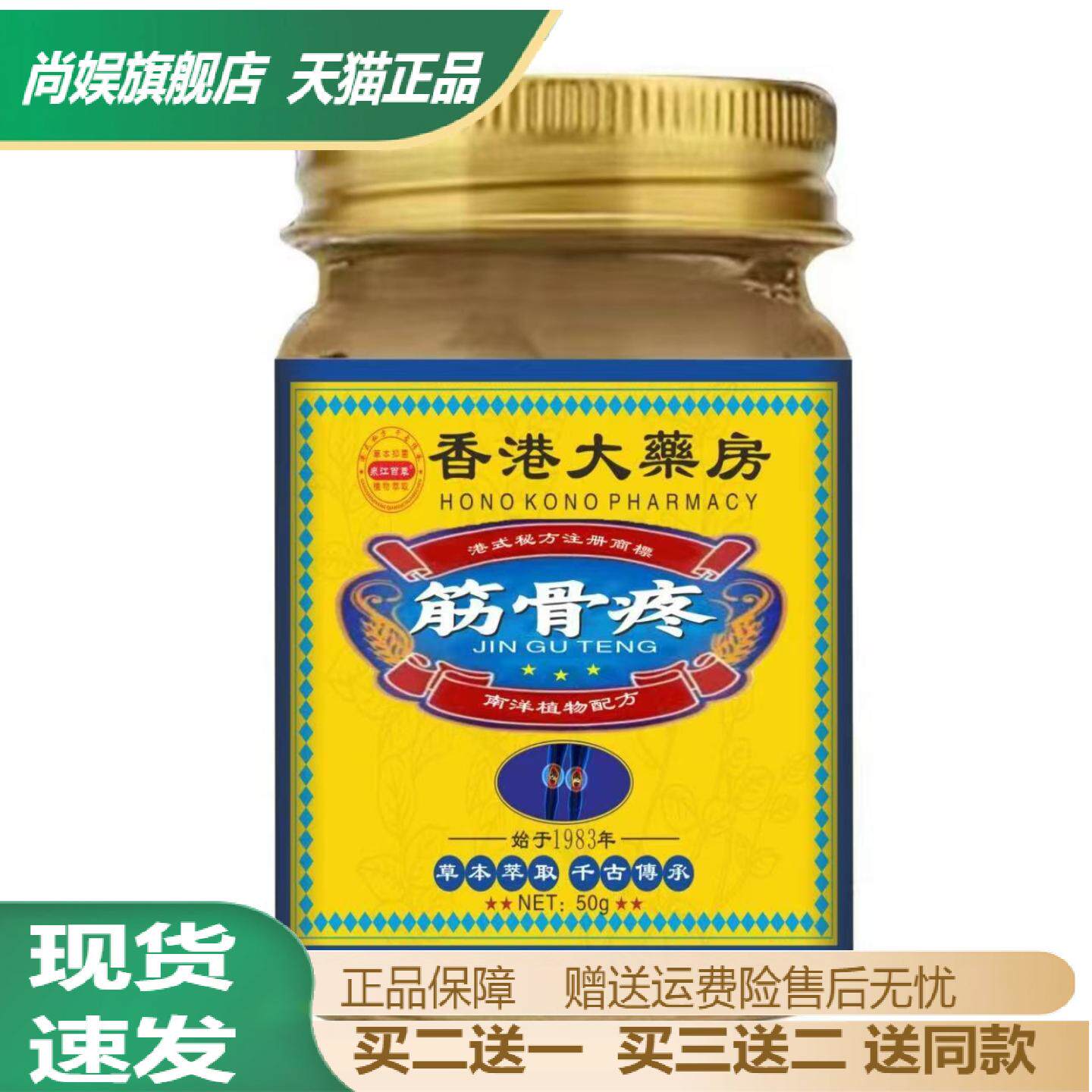 筋骨透骨膏跌打损伤关节扭伤韧带拉伤筋骨受伤酸肿疼痛保健膏正品