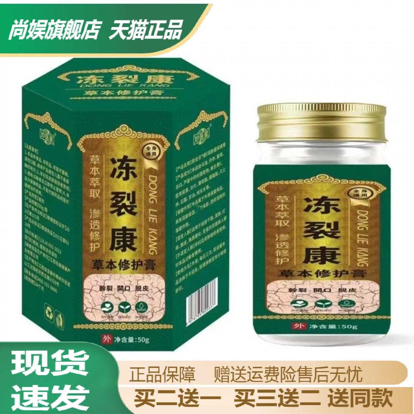 冻裂膏草本修护膏|干裂脱皮专用