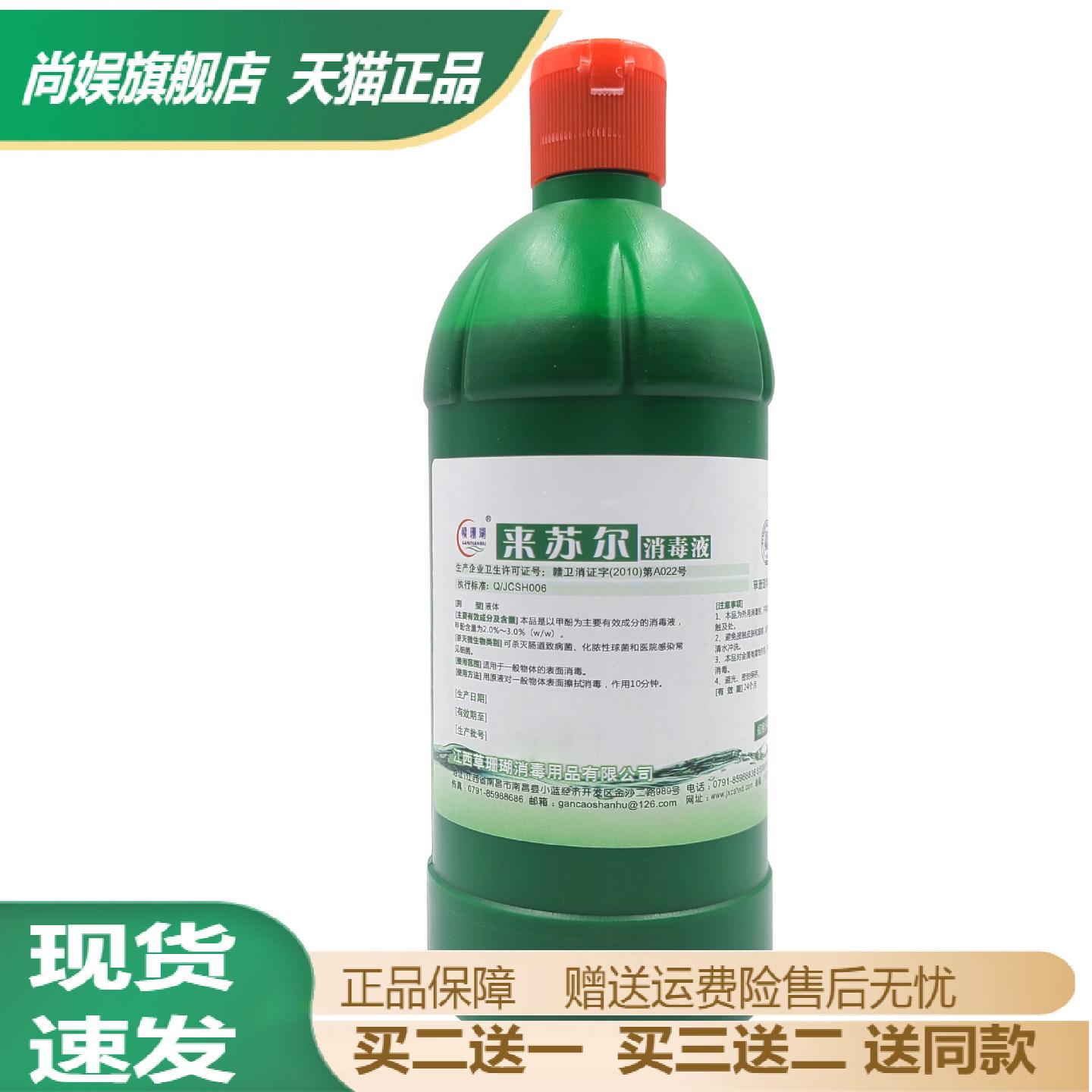 草珊瑚甲酚消毒液500ml家用消毒