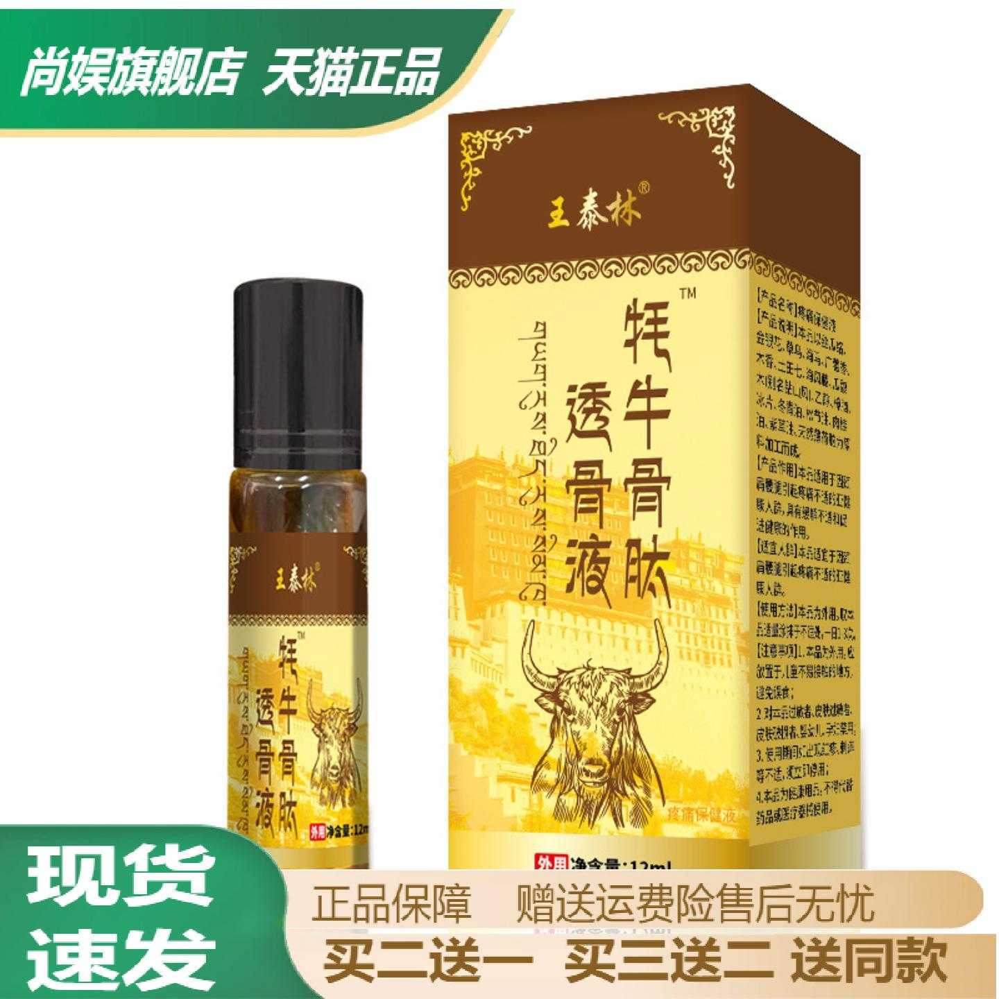 王泰林牦牛骨肽透骨液专为设计的