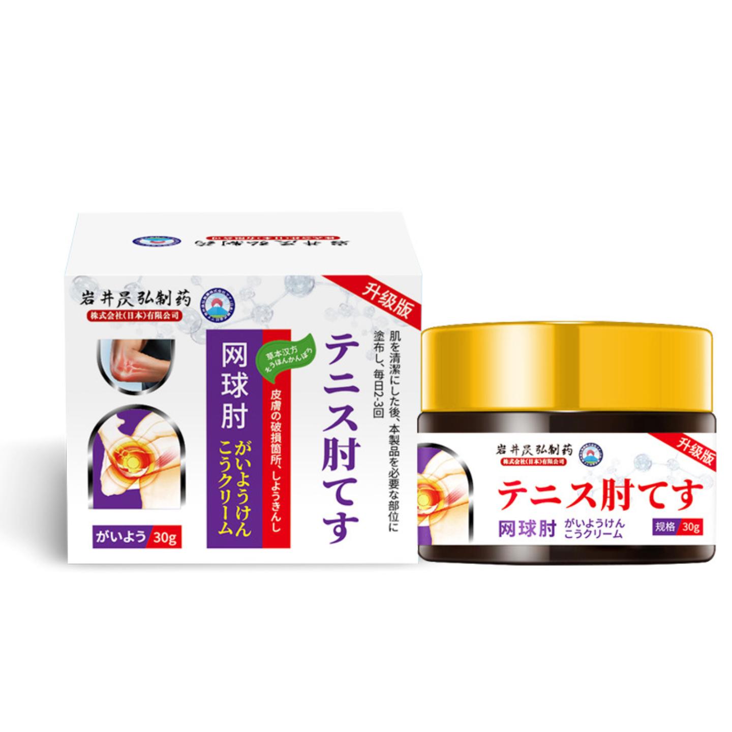 岩井昃弘网球肘专用护肘膏缓解