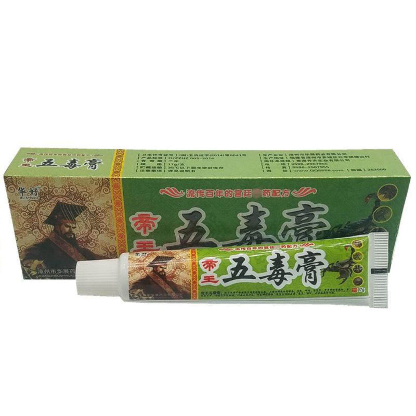 天猫正品华好帝王五毒膏草本乳膏