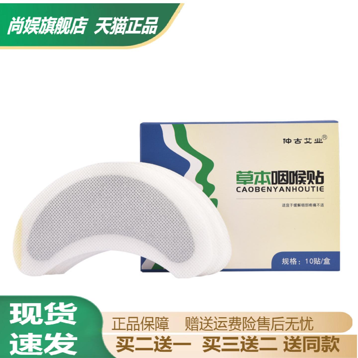 草本咽喉贴缓解干咳肿痛
