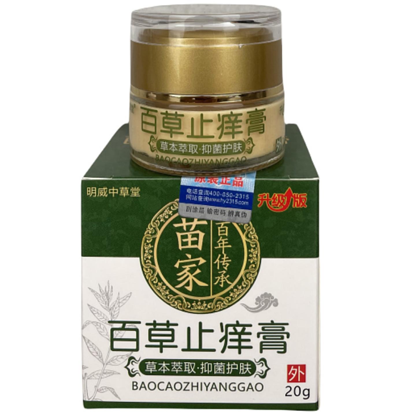 百草痒膏真菌王软膏全身抑菌