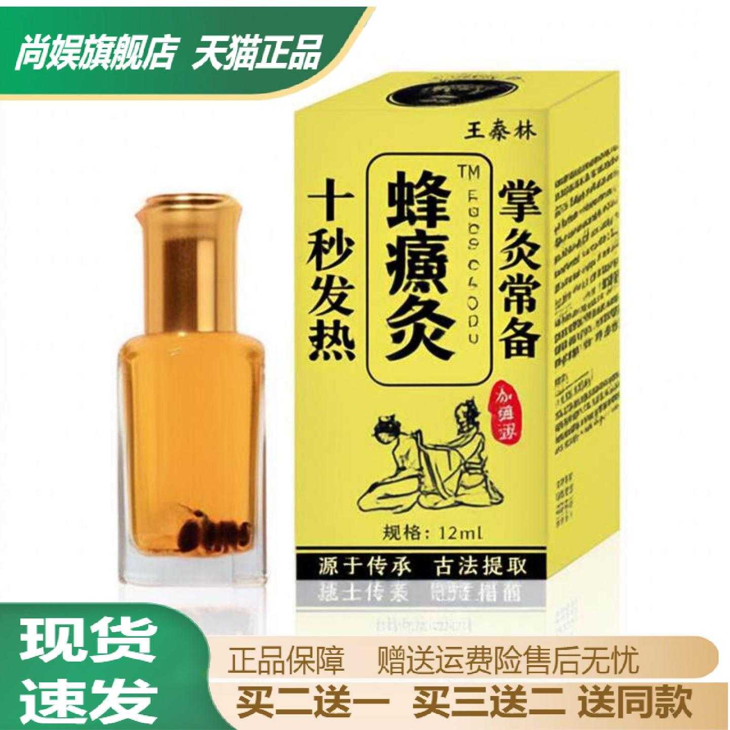王泰林百草蜂疗灸掌灸通发热精油