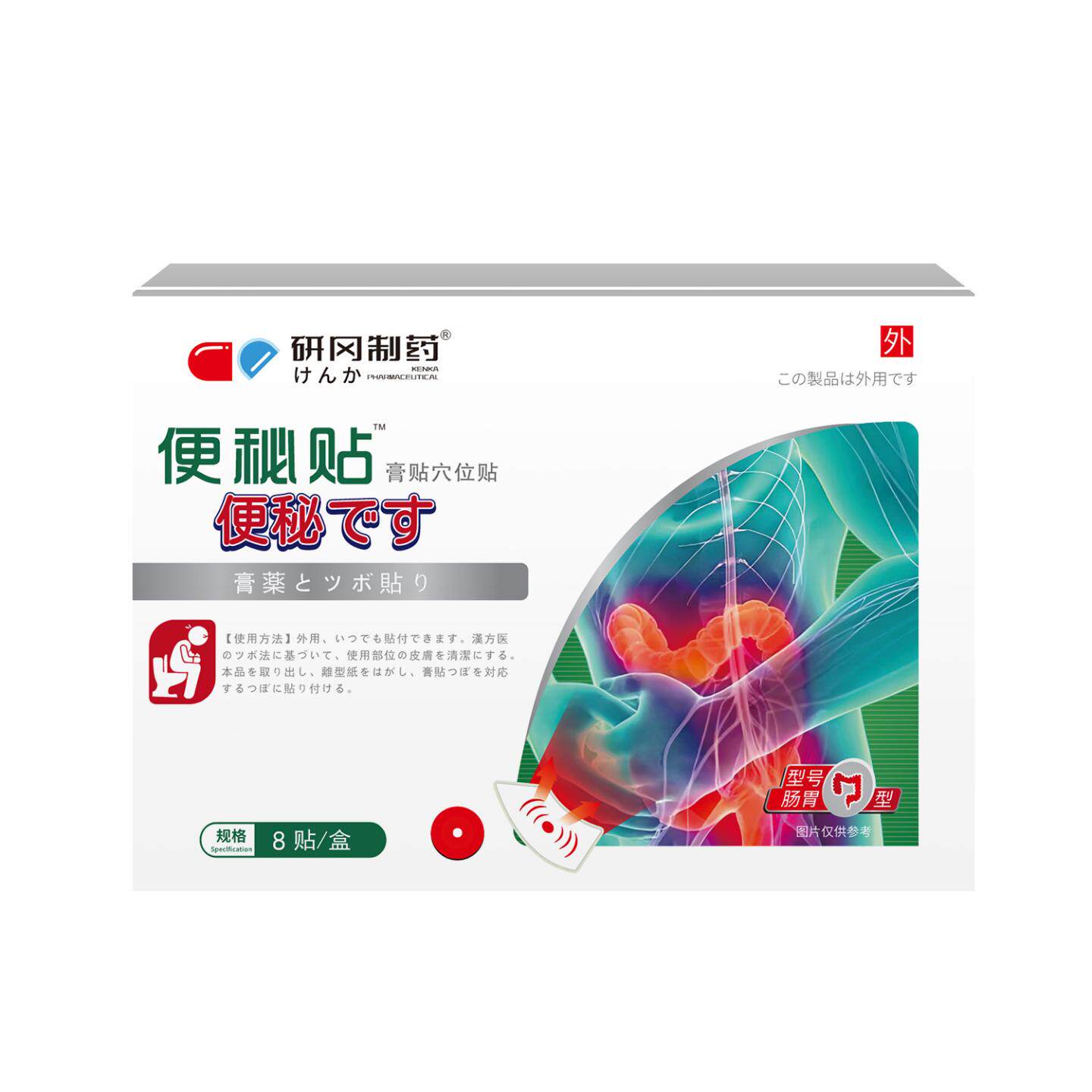 研冈制药通便贴润肠舒缓便秘肠胃
