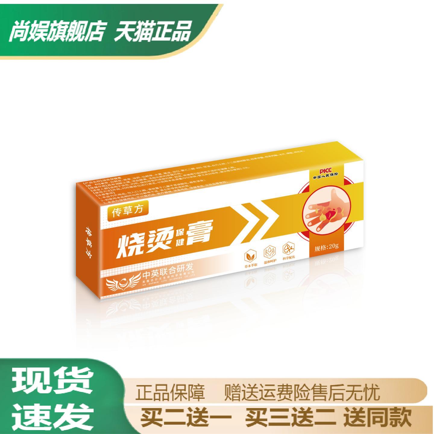 传草方烧烫保健膏专治烧伤灼伤与