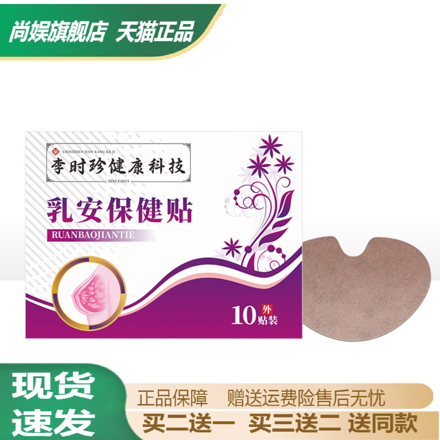 李时珍乳腺护理草本艾灸贴温和