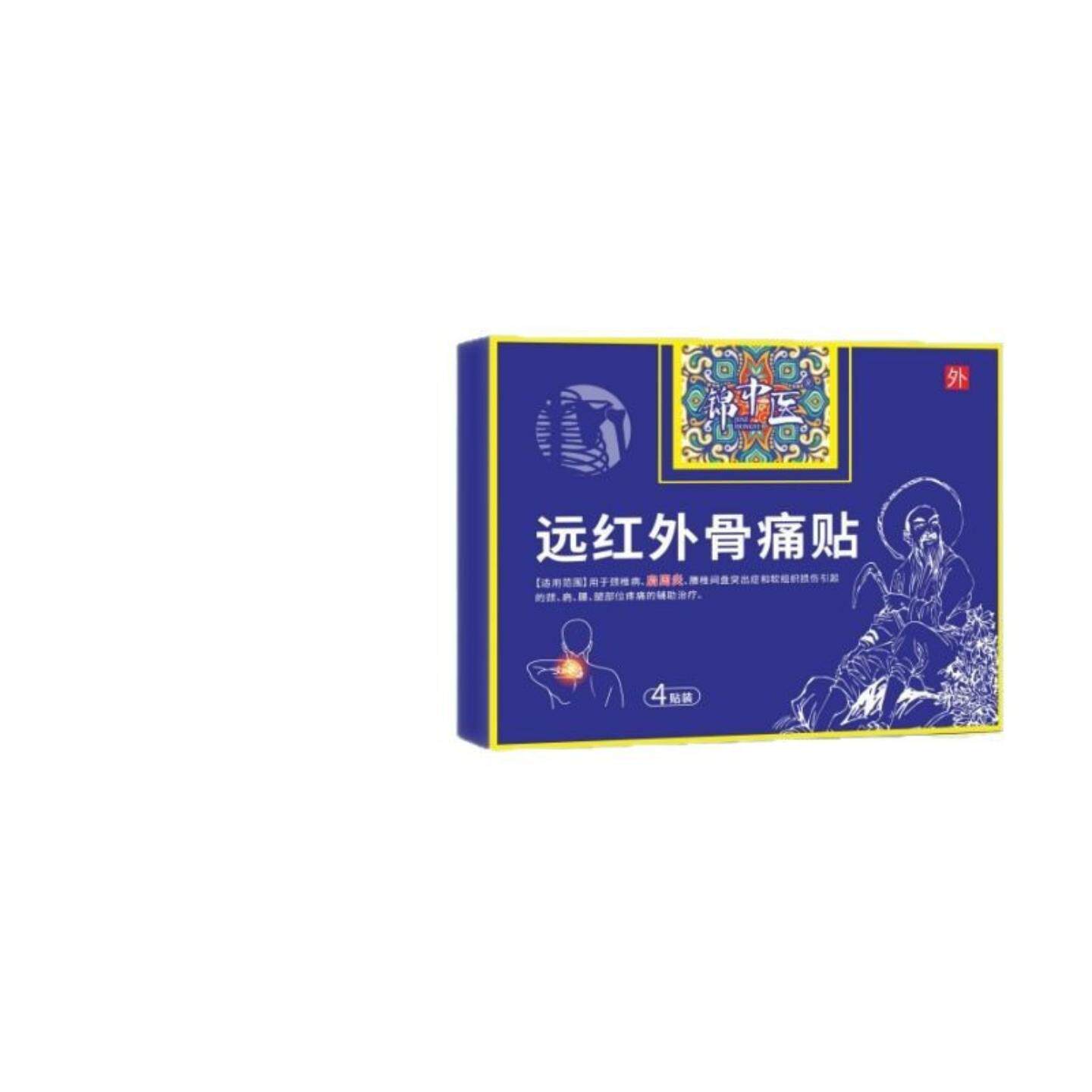 锦中医远红外骨痛贴4贴/盒肩周关节护理颈部腰背部舒缓疼痛不适