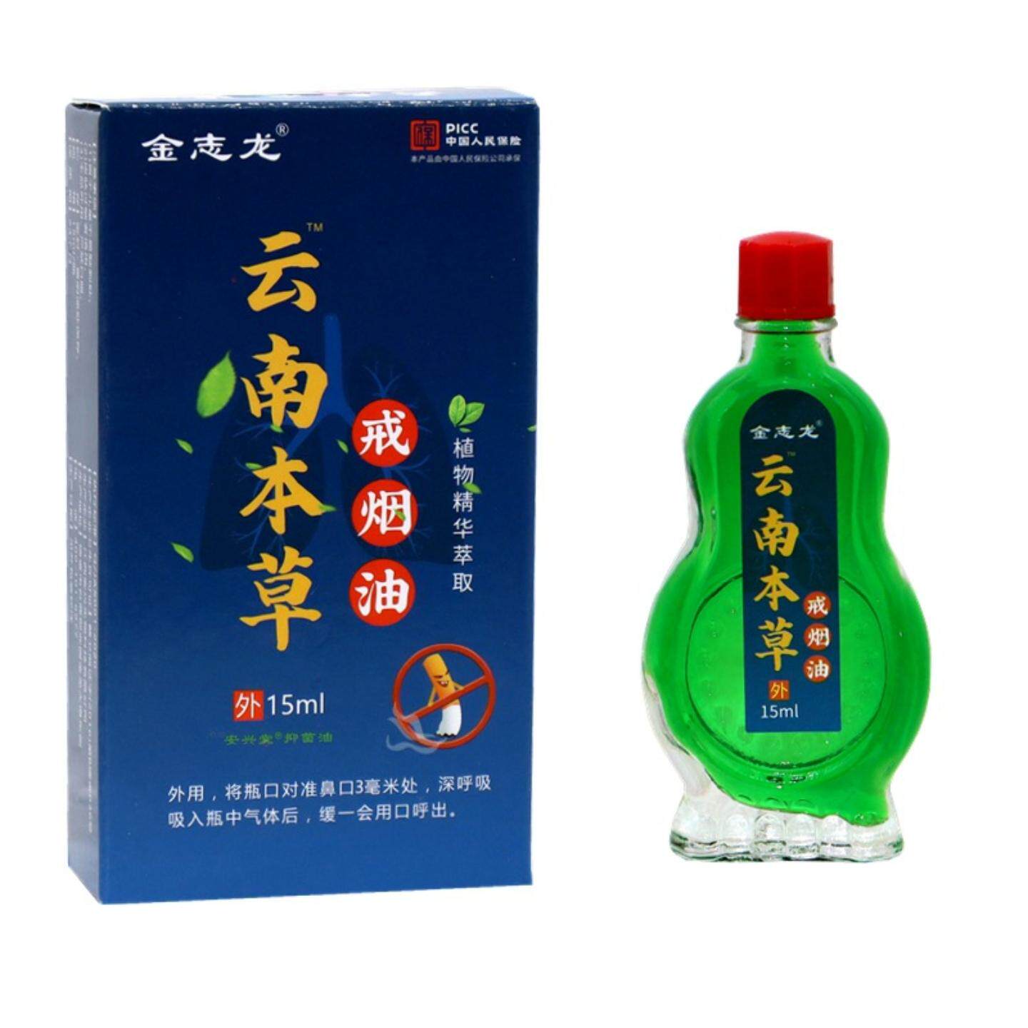 金志龙云南本草戒烟精油男女通用