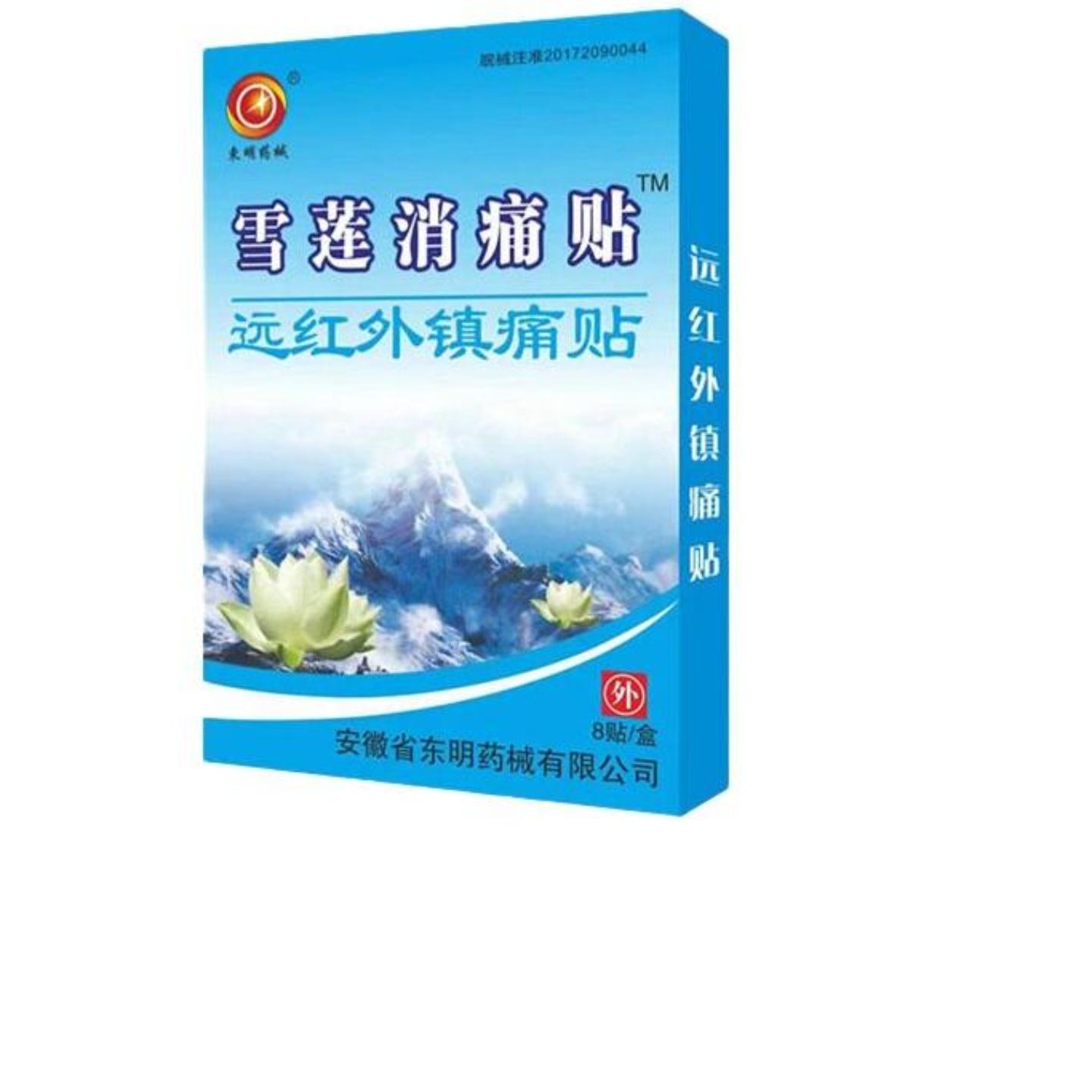 雪莲消痛膏贴远红外镇痛贴肩颈