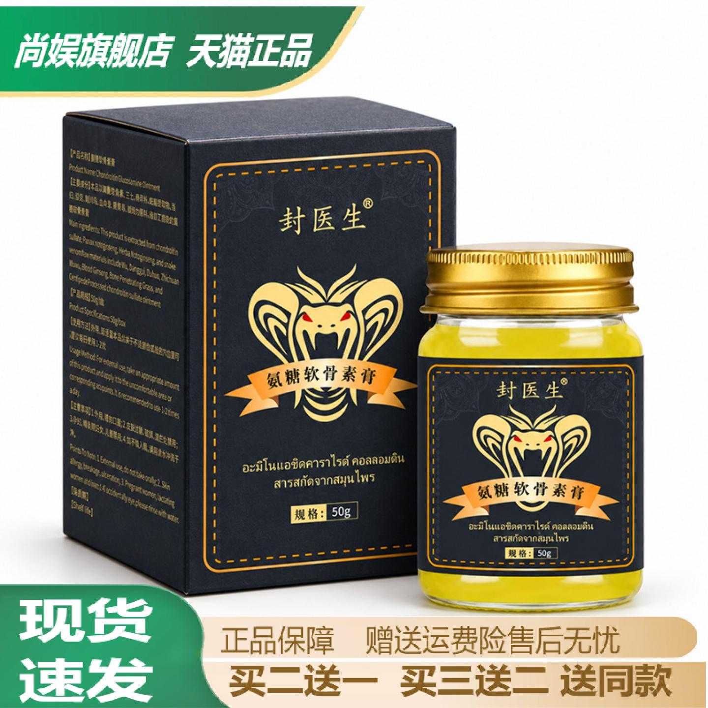 封医生氨糖软骨膏外用关节止痛