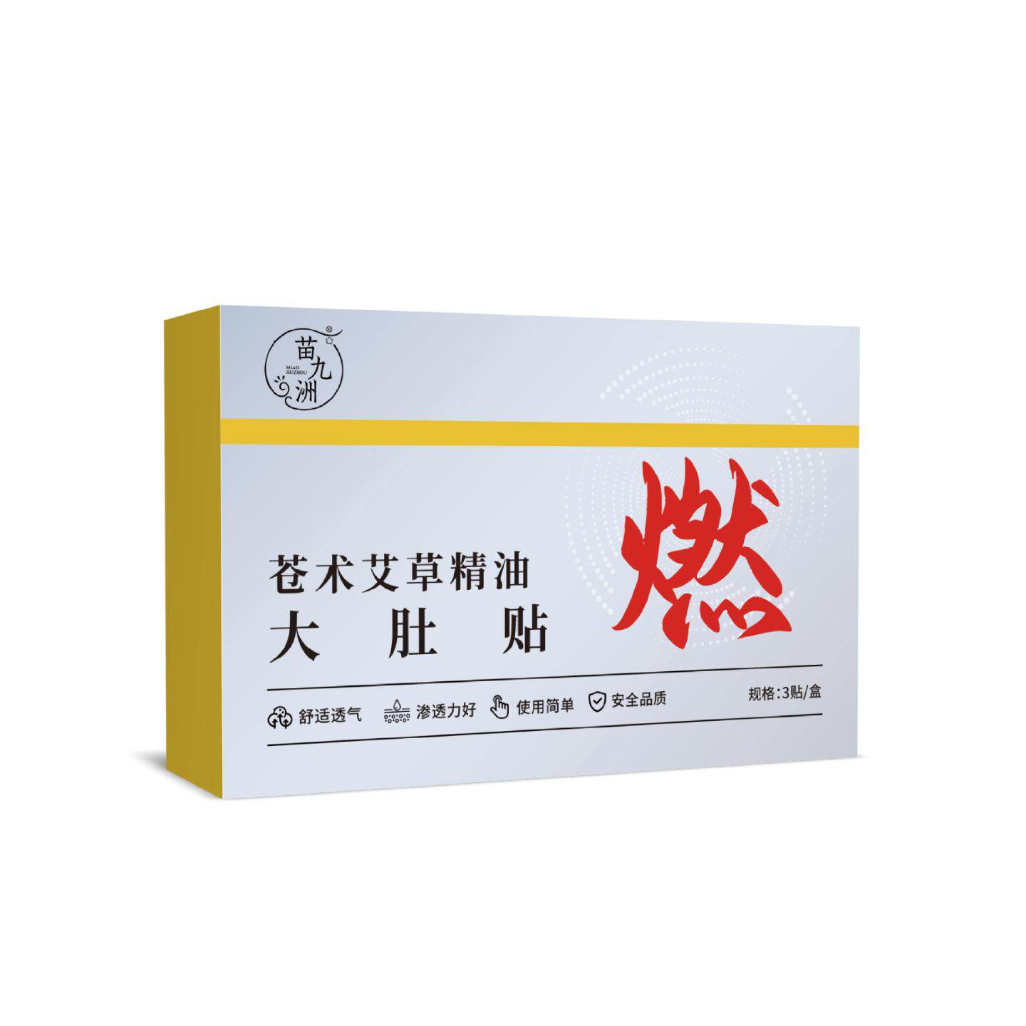 苗九洲苍术艾草精油大肚贴温灸