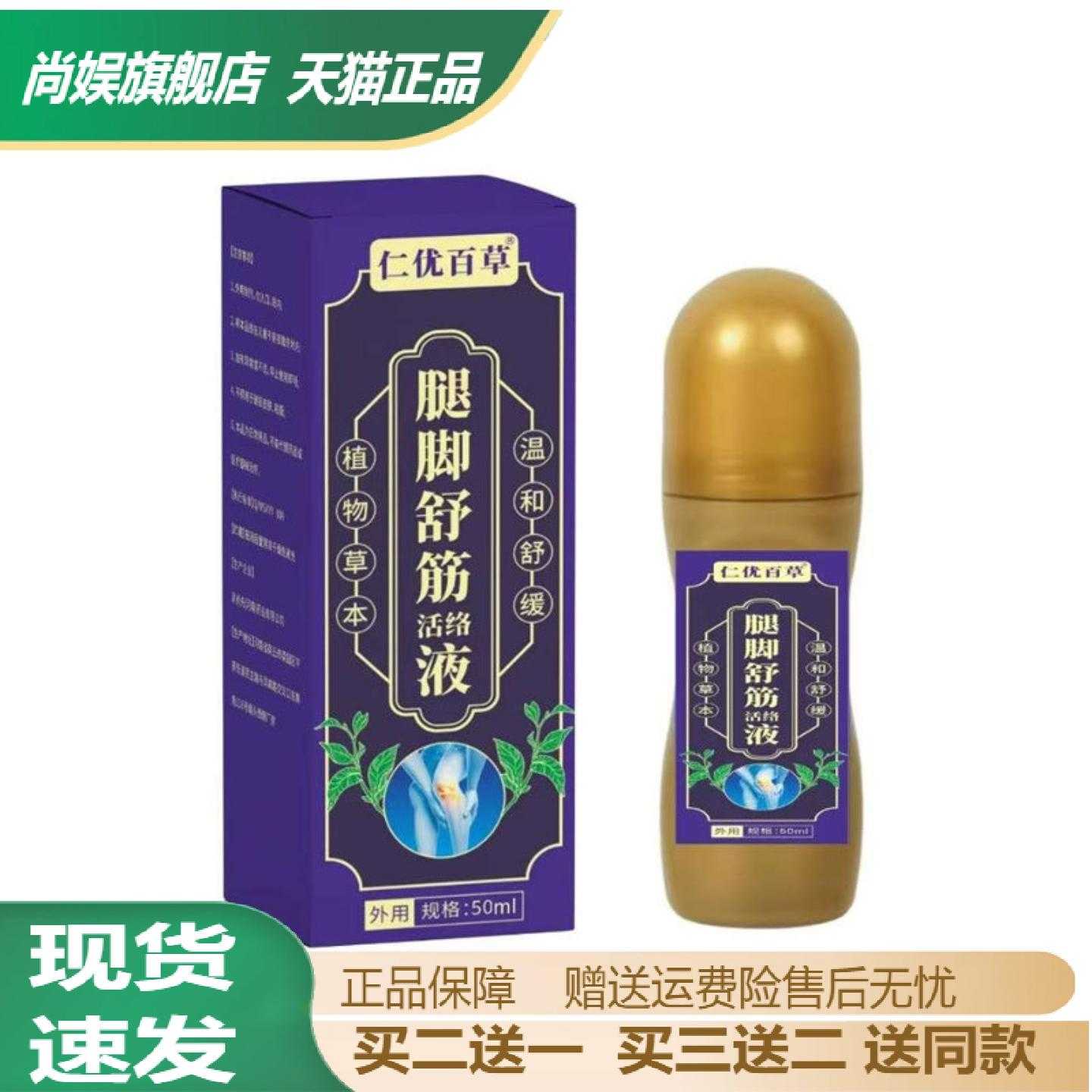 仁优百草腿脚舒筋滚珠护理液图片