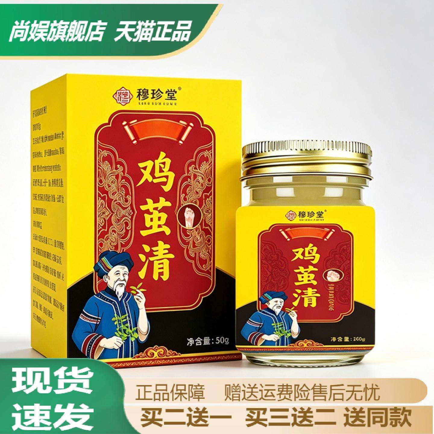 穆珍堂鸡茧清软化膏专祛脚底手茧