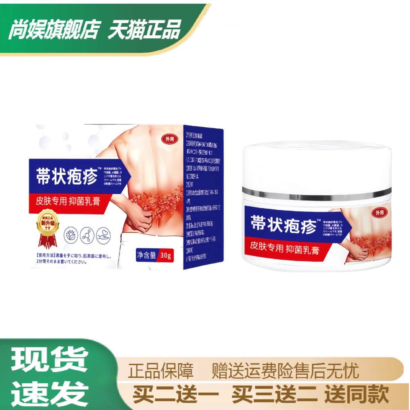 带状疱疹抑菌乳膏瘙痒修护