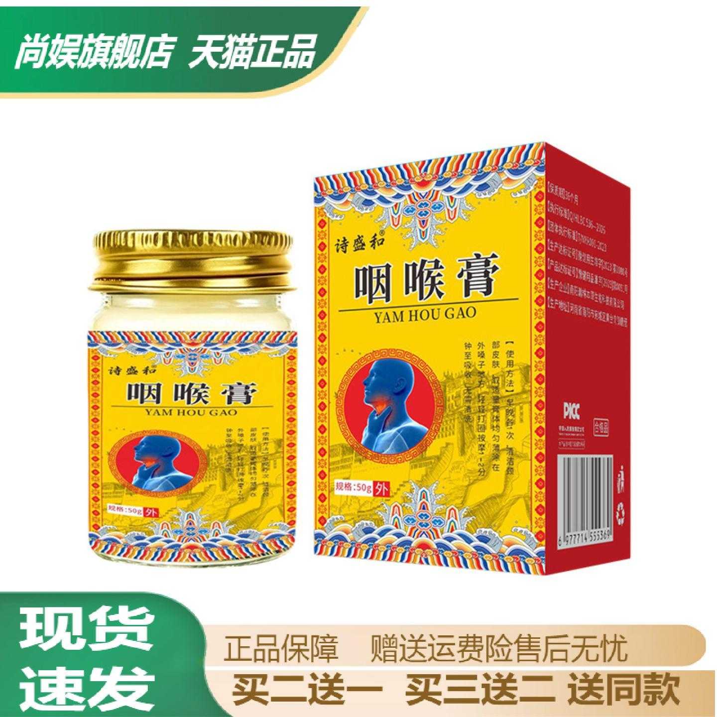 诗盛和咽喉膏外用草本精华护理膏