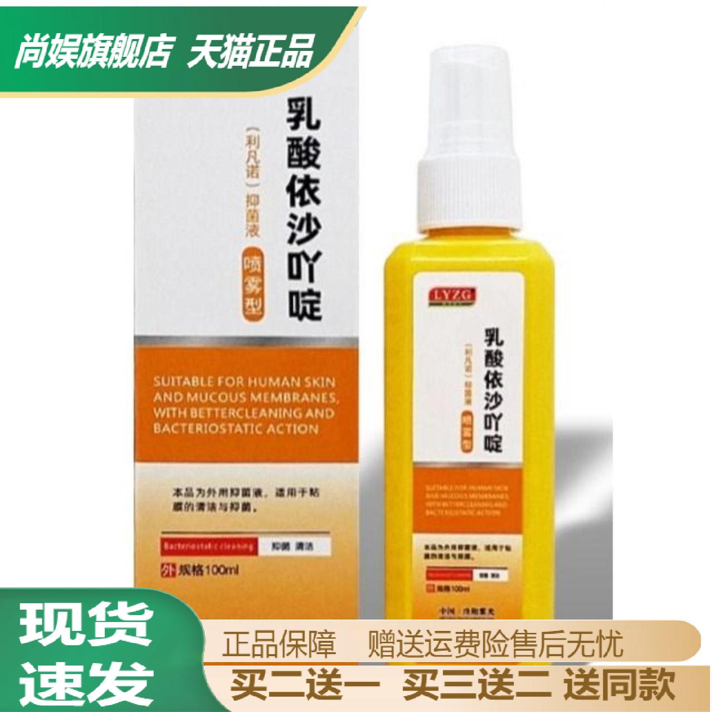洛阳紫光乳酸依沙吖啶抑菌喷雾
