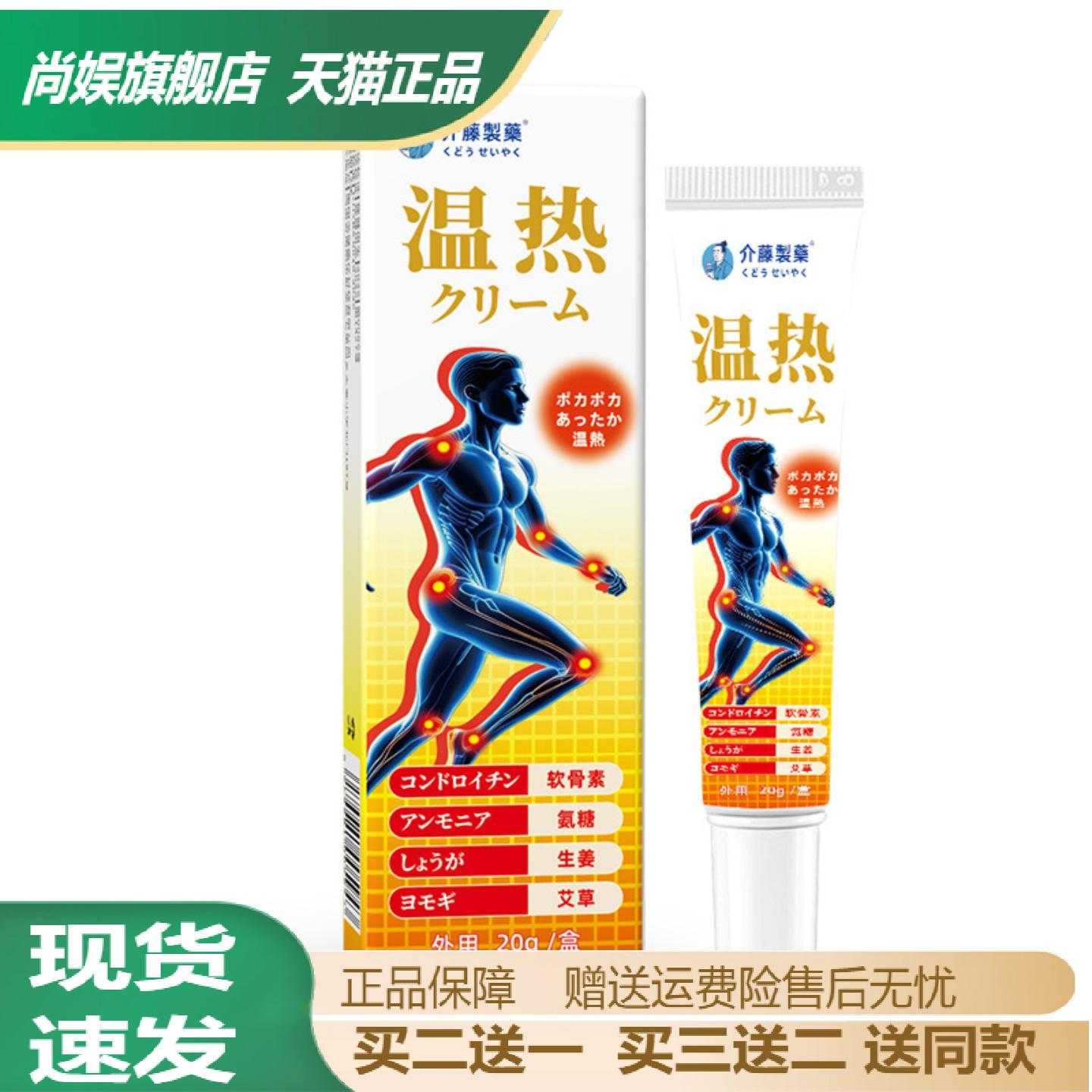 介藤制药温热膏舒缓富贵包活络