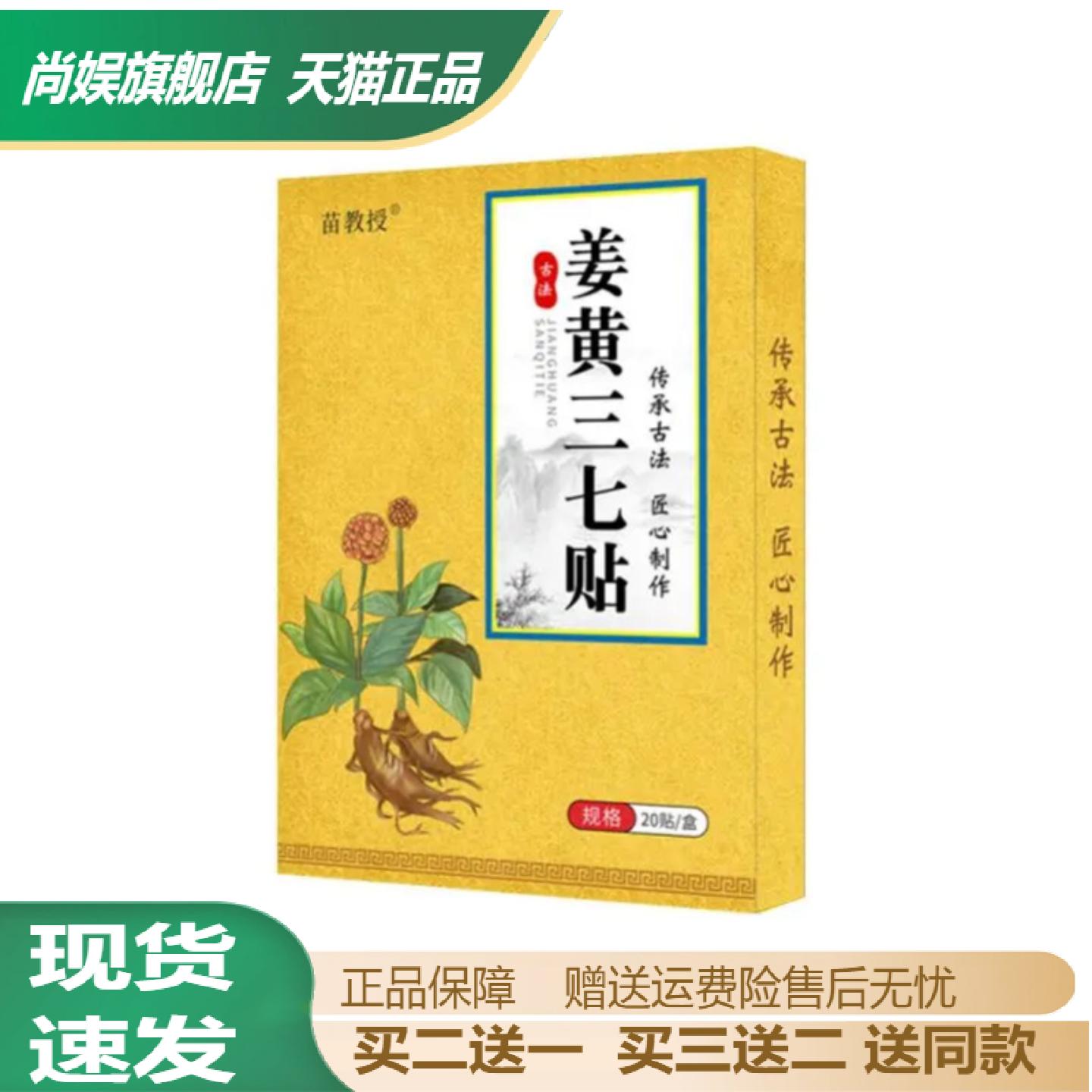 苗教授姜黄三七颈肩腰腿关节颈椎