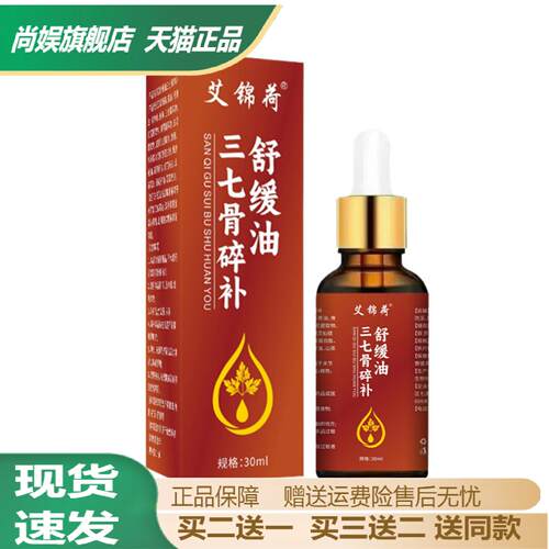 三七骨碎补舒缓养护油植物精华