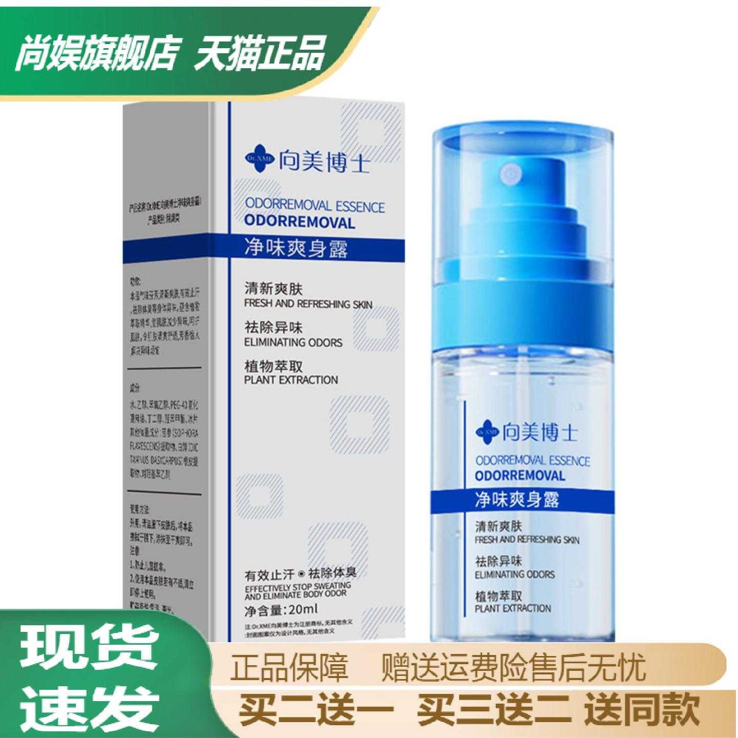 向美博士净味爽身露腋下护理喷雾淡化汗臭味异味男女通用温和呵护