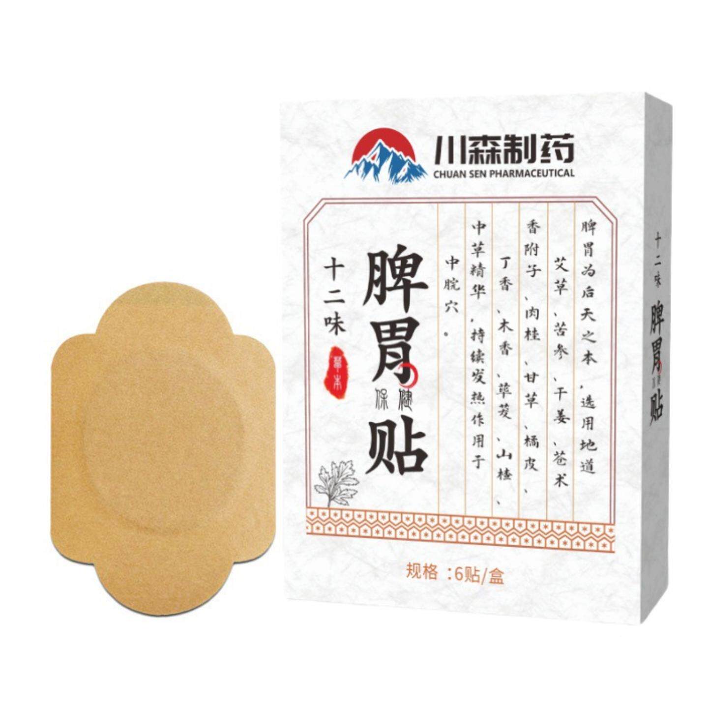 十二味草本脾胃贴｜儿童成人通用