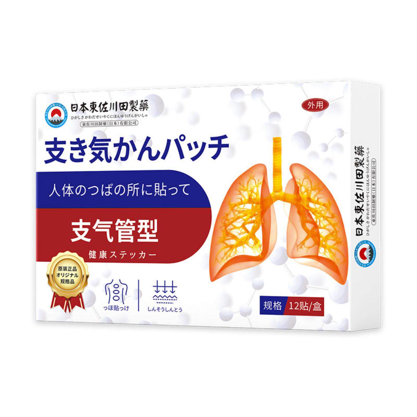 正品支气管贴男女通用润肺平喘