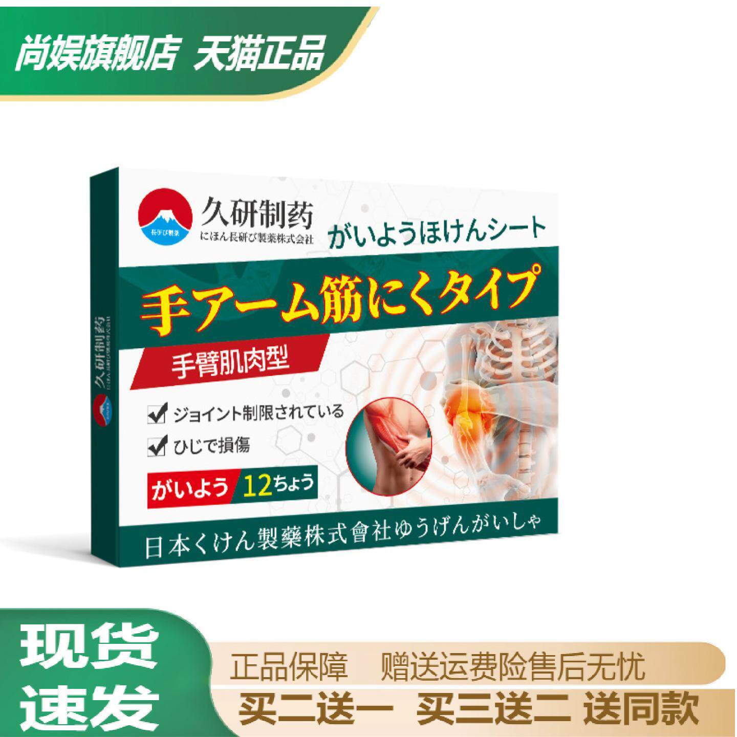 久研制药筋膜热敷贴专治手臂酸痛