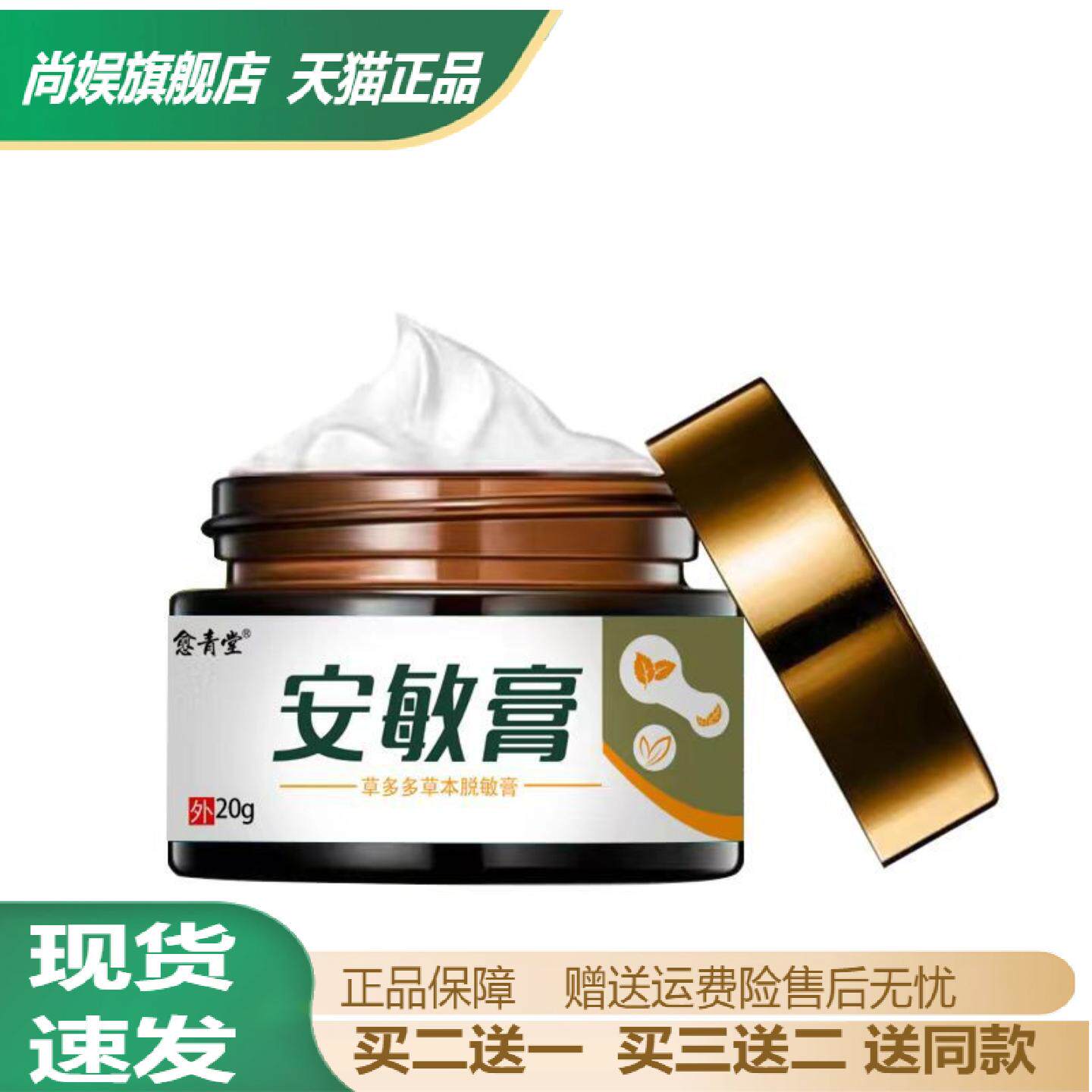 安敏膏抑菌乳膏【新包装】皮肤护理乳膏草本外用乳膏修护肌肤瘙痒
