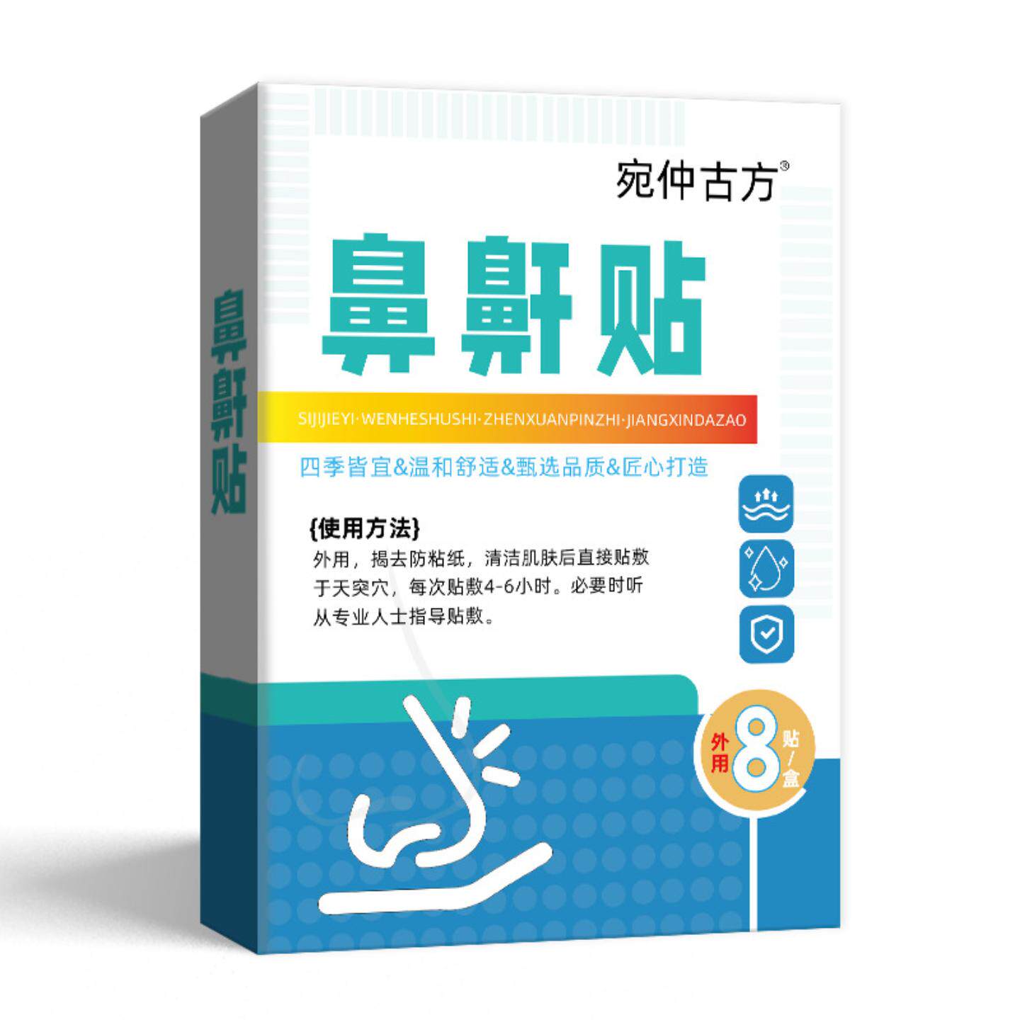 宛仲古方鼻鼾贴舒眠呼吸贴通气