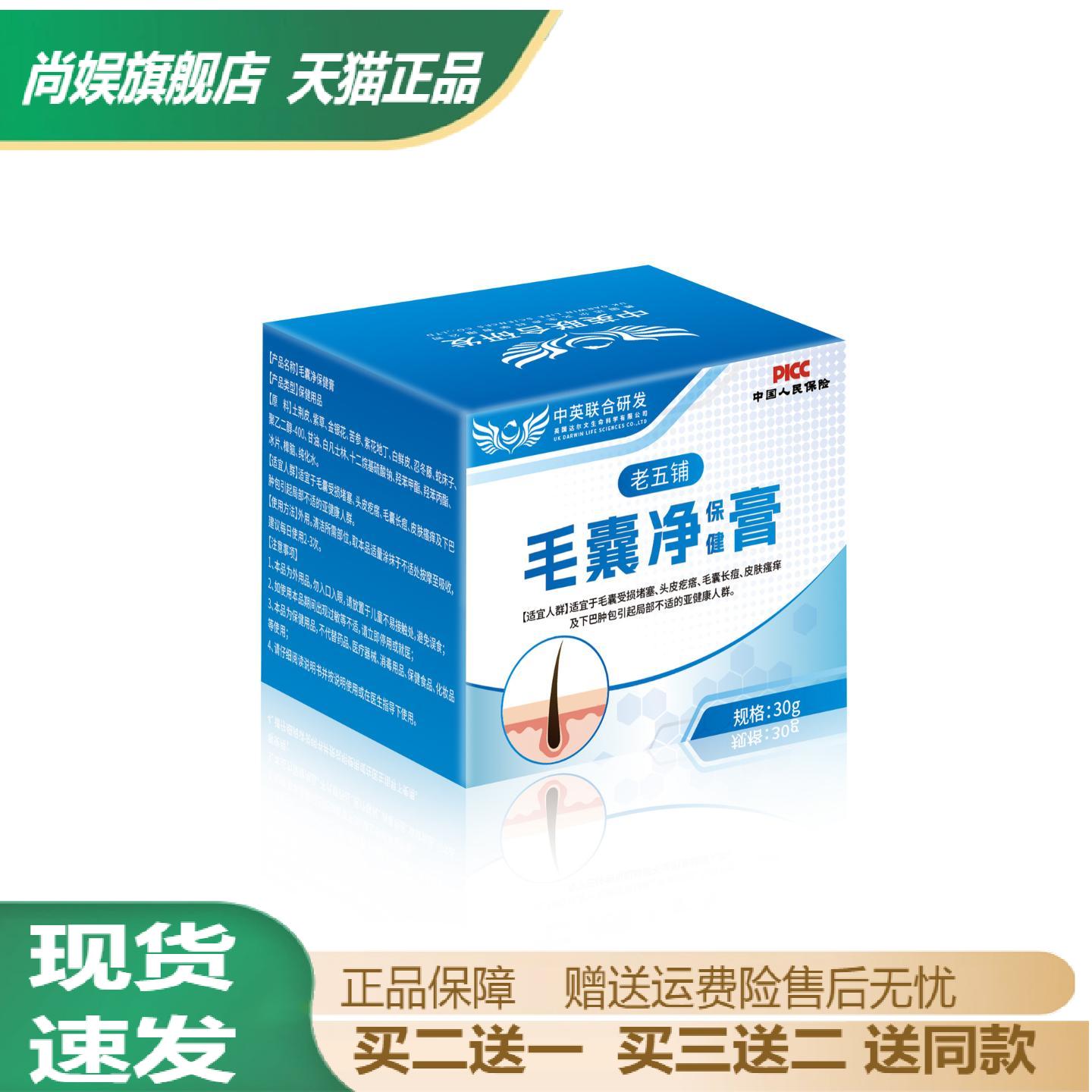 老五铺毛囊净保健膏男女通用头皮