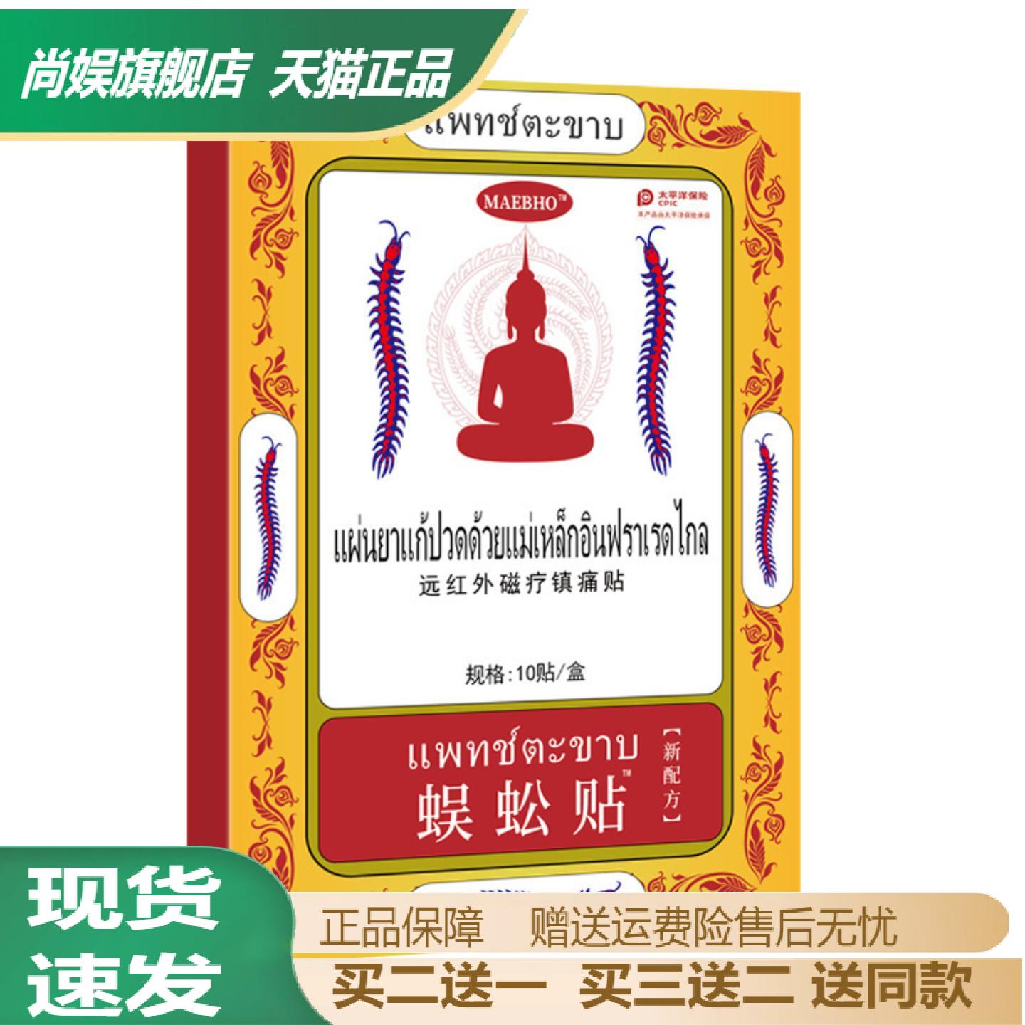 泰国进口蜈蚣贴关节腰椎颈椎与