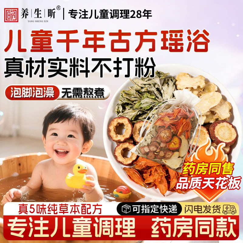儿童瑶浴泡澡泡脚药包婴幼儿宝宝艾草艾叶洗澡汗蒸熏蒸中草药浴包