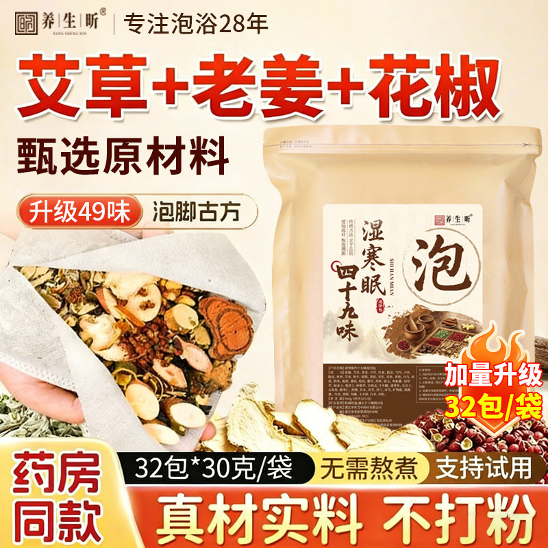 泡脚药包艾草艾叶花椒干生姜红花中草本洗脚液足浴包粉男女士专用