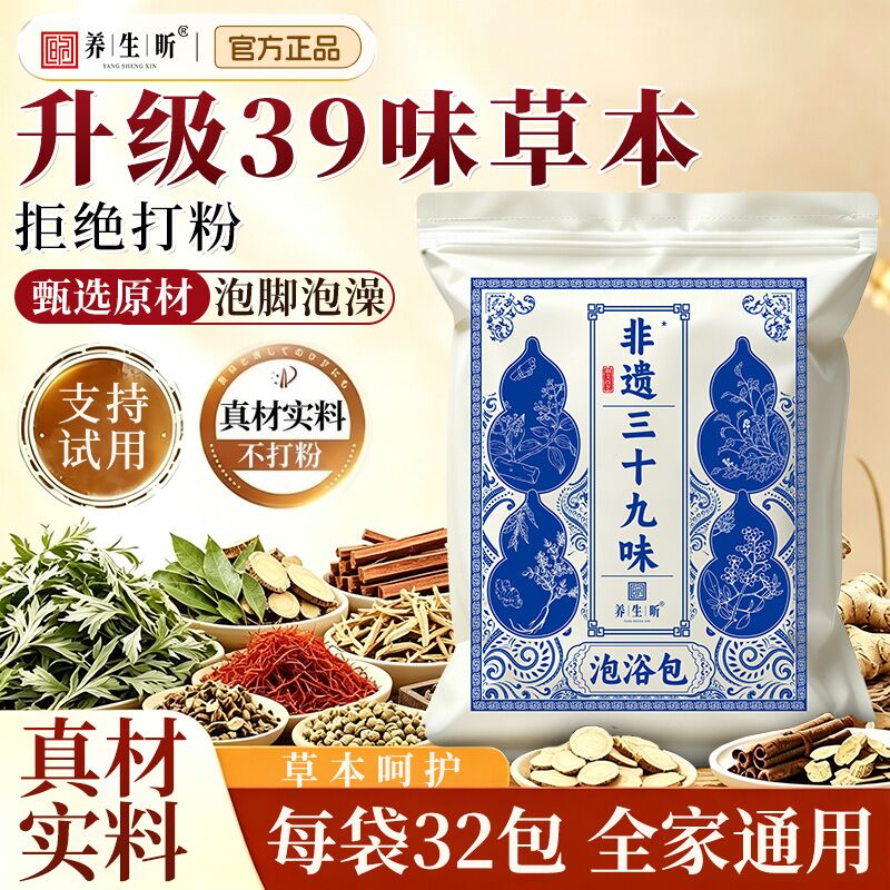 【三十九味升级】泡脚足浴泡