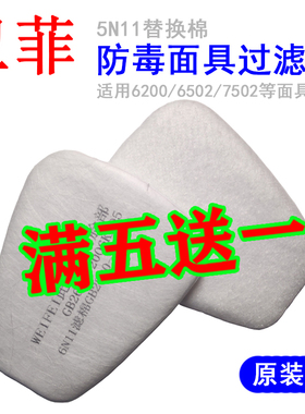 6N11/5N11CN过滤棉6200/7502PM2.5颗粒物防毒面具KN95防尘过滤芯