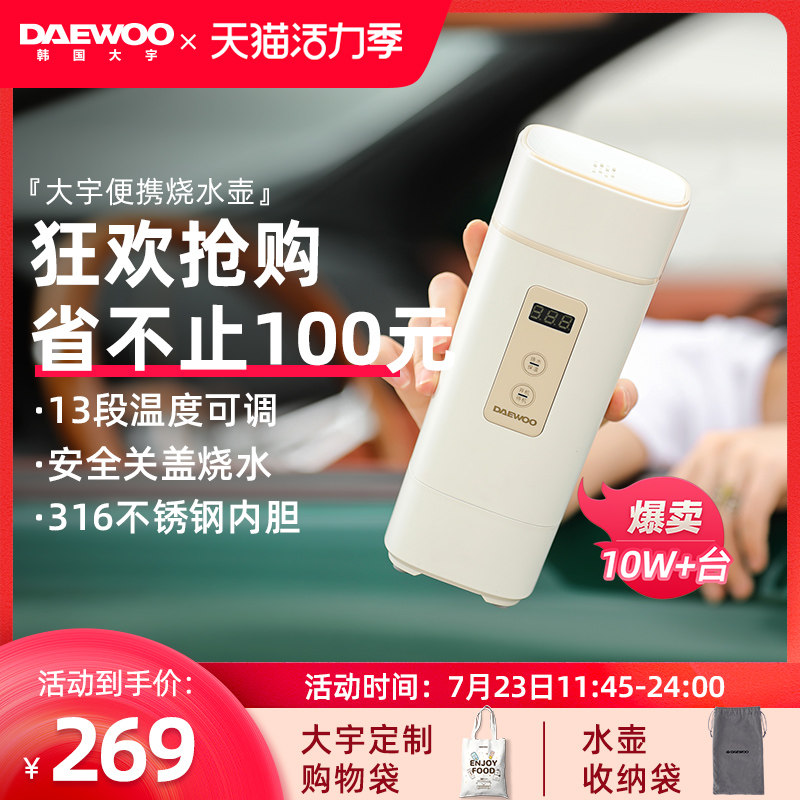 大宇便携式烧水壶电热水杯小型家用烧水杯旅行宿舍全自动电热水壶