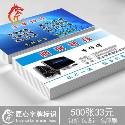 家电维修名片设计制作 公司电脑组装部印刷模版 冰箱空调维修部