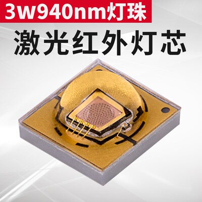 940NM激光灯珠VCSEL 灯芯 夜视仪红外灯监控摄像头红外灯珠3535封