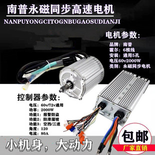 南普新款 以2000W电三四轮车永磁同步电机高速直流马达新能源动力