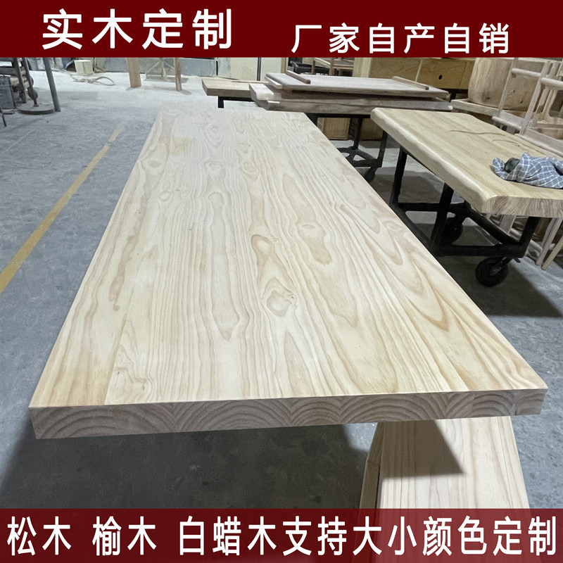 定制实木大板白蜡木桌板材面板整张木板异形电脑桌吧台板榆木书桌