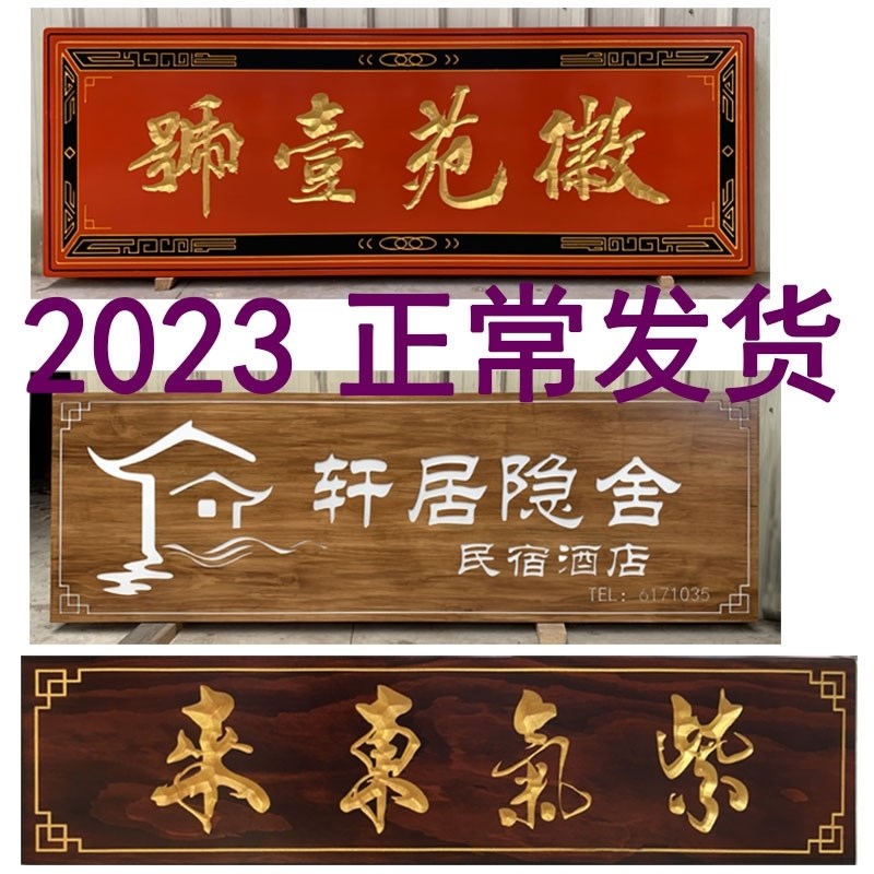 木质木头字匾雕刻仿古木制实木牌匾木匾招牌店铺对联定做开业门头
