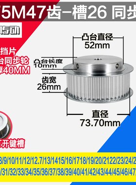 劲科铝同步轮 BF型5M47齿  直径73.70 槽宽2 6 凸台直径5 2 长1 0