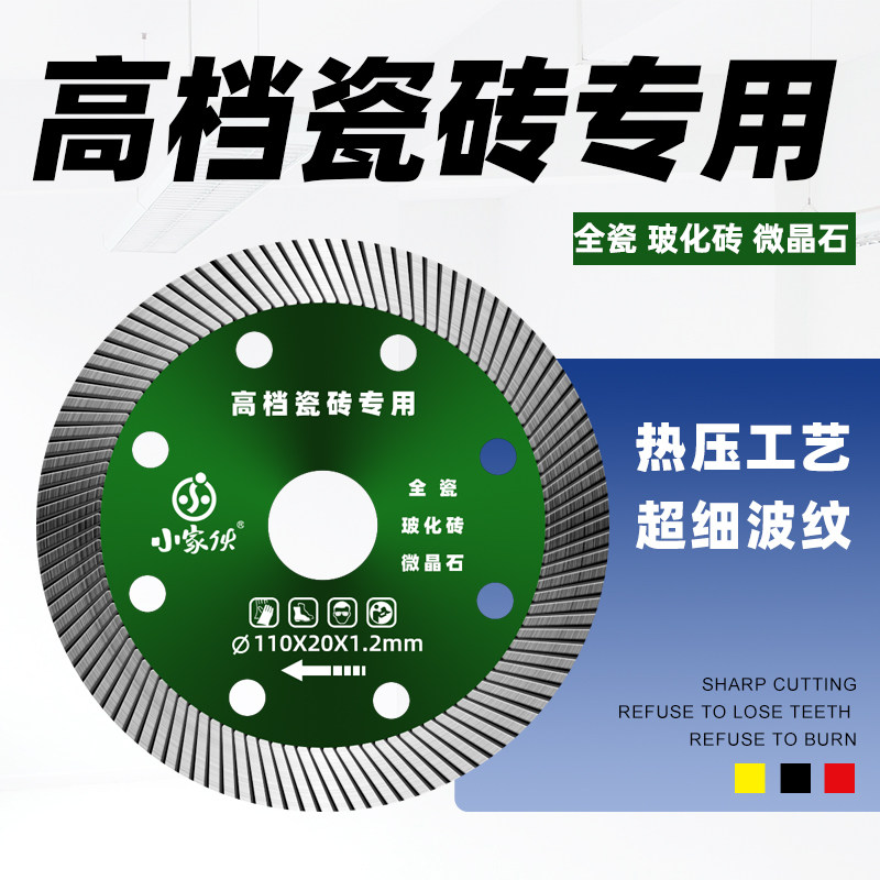 金刚石锯片超薄切割片全瓷瓷砖用玻化砖角磨机切片高级高端微晶石图片