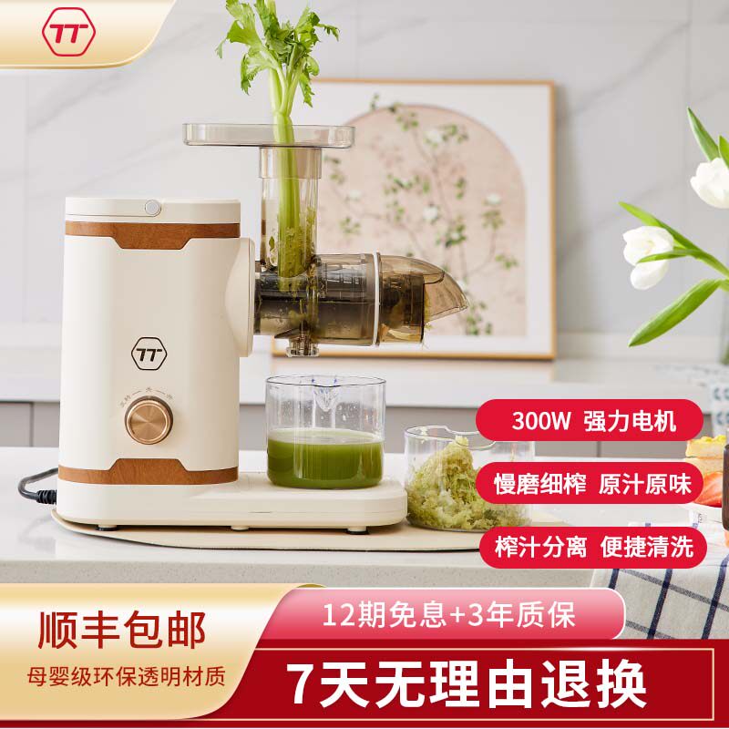TT原汁机榨汁机汁渣分离家用低速水果蔬菜多功能可商用电动西芹汁