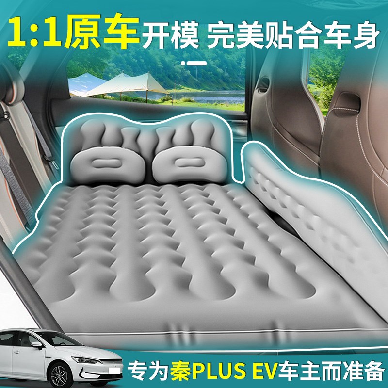 比亚迪秦plus后排睡垫ev充气床垫车载气垫床汽车小床旅行睡觉神器
