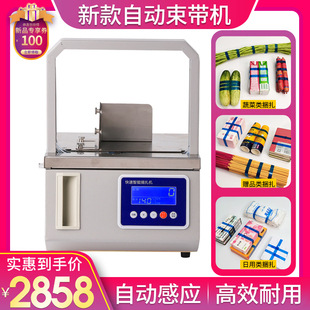小型全自动捆扎机扎把机无胶打包机快速打捆机扎带机opp带束带机