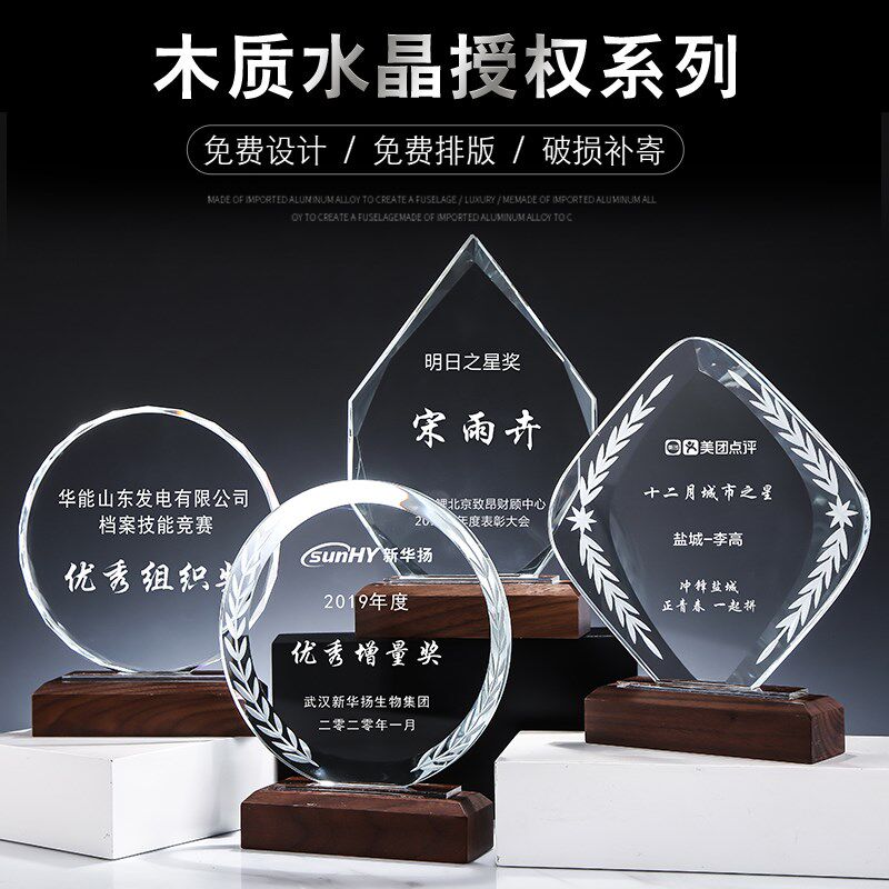 水晶奖杯奖牌定制刻字团队创意新款透明实木奖座公司单位员工颁奖
