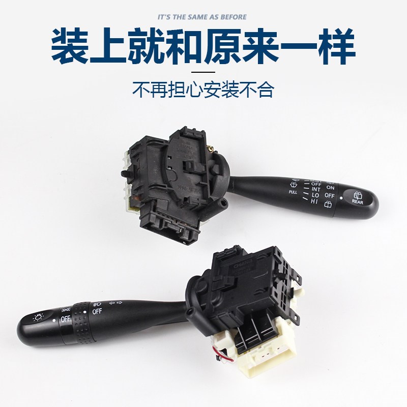 适配长安新奔奔灯光大灯开关转向灯开关雾灯变光杆雨刮刷组合开关